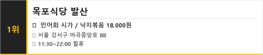 발산역 맛집 식당정보카드