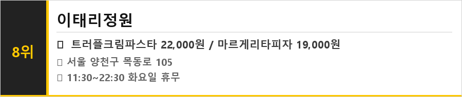 목동 맛집 식당정보카드