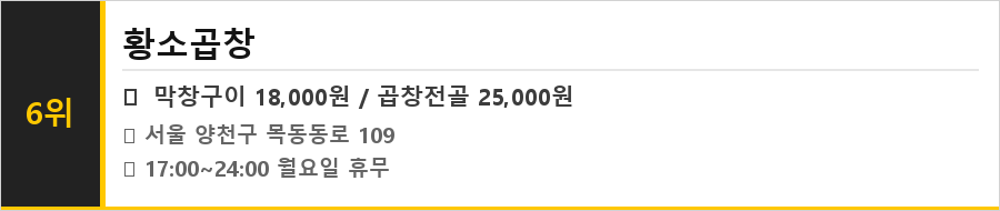 목동 맛집 식당정보카드