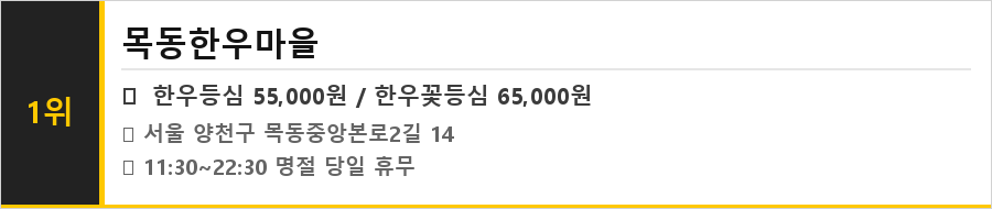 목동 맛집 식당정보카드