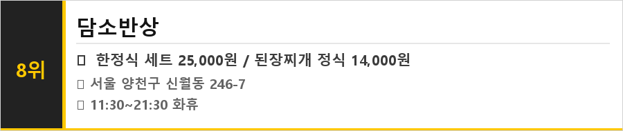 신월동 맛집 식당정보카드