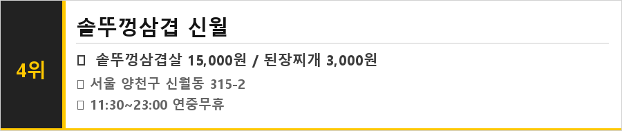 신월동 맛집 식당정보카드