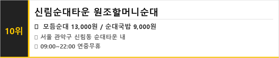 신림동 맛집 식당정보카드