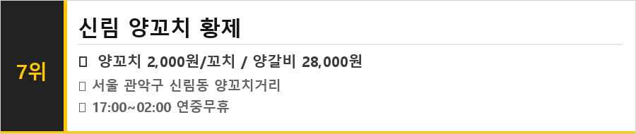 신림동 맛집 식당정보카드