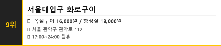 봉천동 맛집 식당정보카드