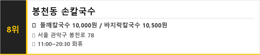 봉천동 맛집 식당정보카드