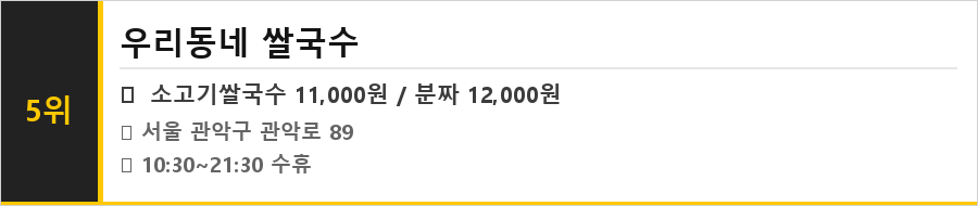 봉천동 맛집 식당정보카드