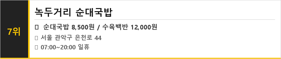 서울대입구 맛집 식당정보카드