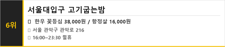 서울대입구 맛집 식당정보카드