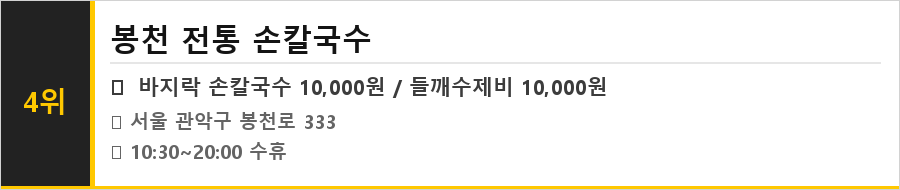 서울대입구 맛집 식당정보카드