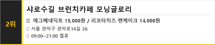 서울대입구 맛집 식당정보카드