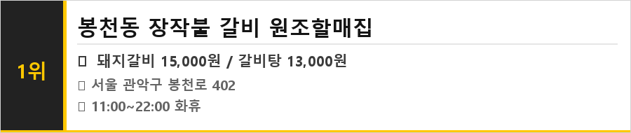 서울대입구 맛집 식당정보카드