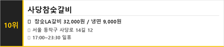 사당역 맛집 식당정보카드