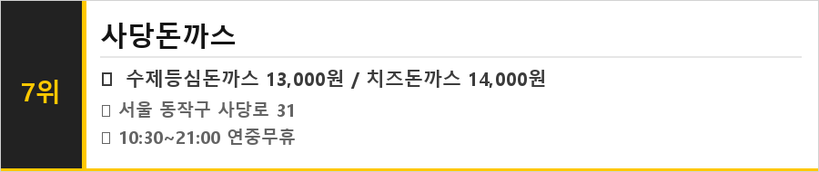 사당역 맛집 식당정보카드