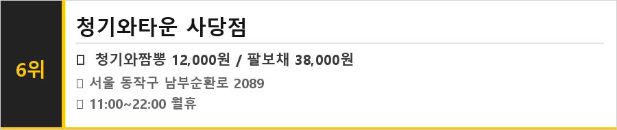 사당역 맛집 식당정보카드