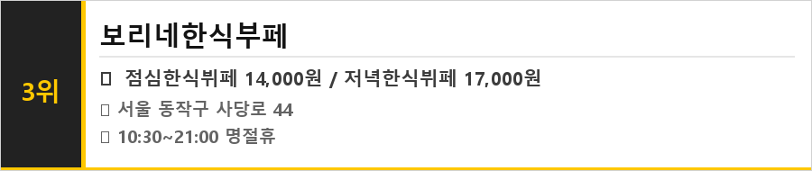 사당역 맛집 식당정보카드