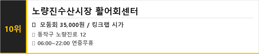노량진 맛집 식당정보카드