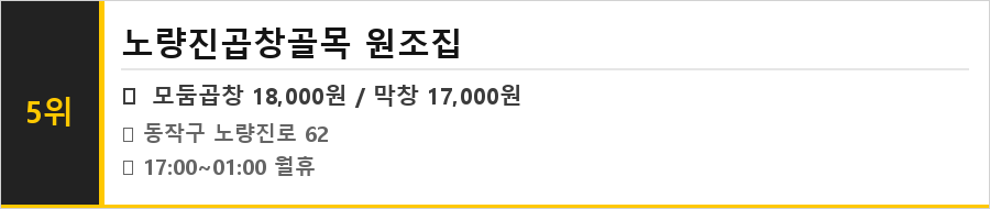 노량진 맛집 식당정보카드