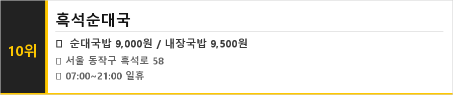 동작구 흑석동 맛집 식당정보카드