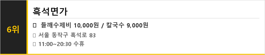 동작구 흑석동 맛집 식당정보카드