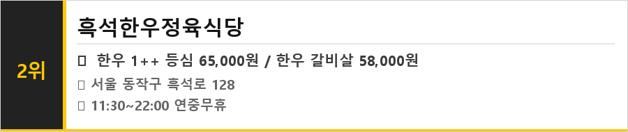 동작구 흑석동 맛집 식당정보카드