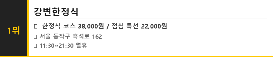 동작구 흑석동 맛집 식당정보카드