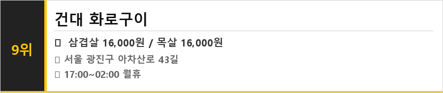 건대입구 맛집 식당정보카드