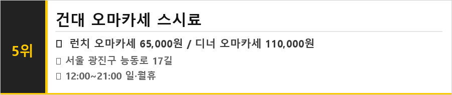 건대입구 맛집 식당정보카드