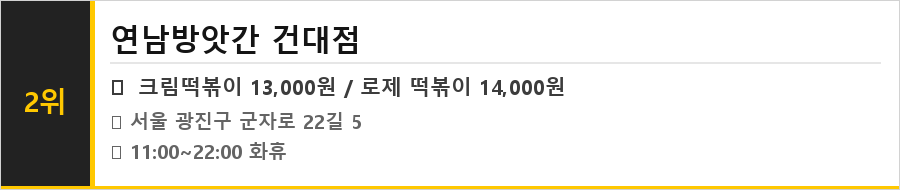건대입구 맛집 식당정보카드
