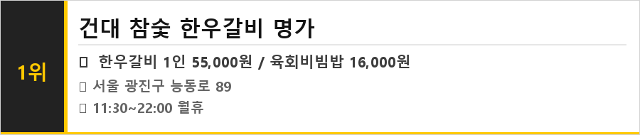 건대입구 맛집 식당정보카드