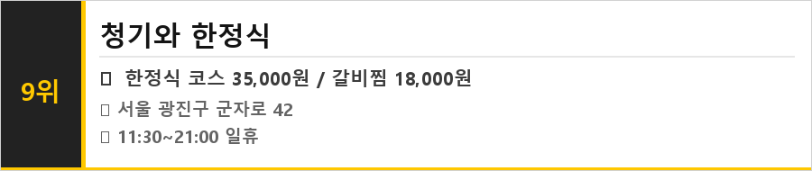 군자동 맛집 식당정보카드