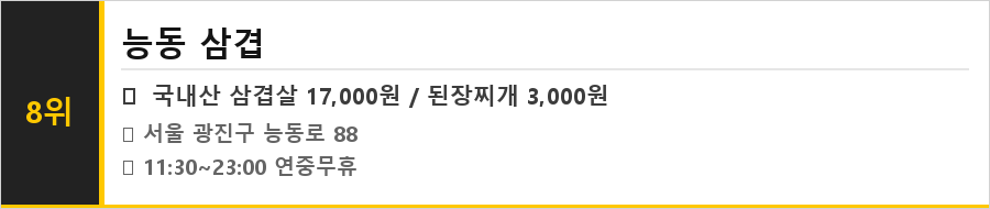 군자동 맛집 식당정보카드