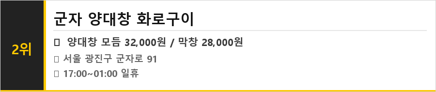 군자동 맛집 식당정보카드