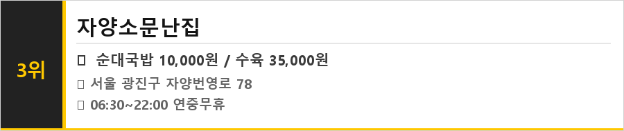 광진구 자양동 맛집 식당정보카드