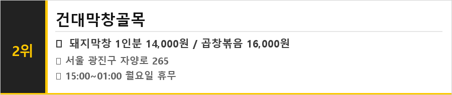광진구 자양동 맛집 식당정보카드