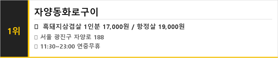 광진구 자양동 맛집 식당정보카드