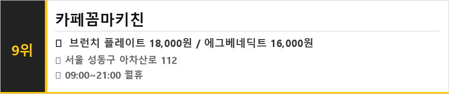 성수동 맛집 식당정보카드