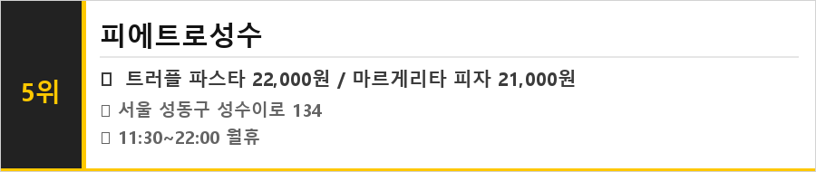 성수동 맛집 식당정보카드