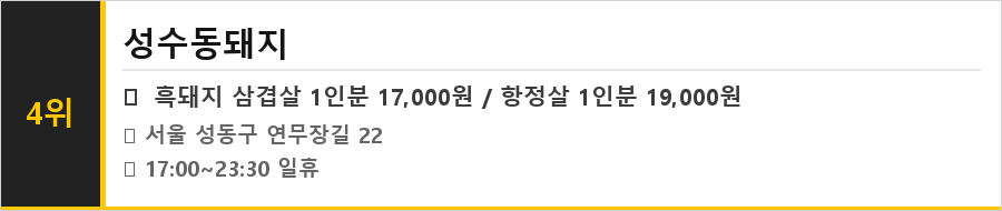 성수동 맛집 식당정보카드