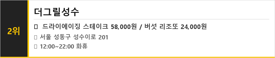성수동 맛집 식당정보카드