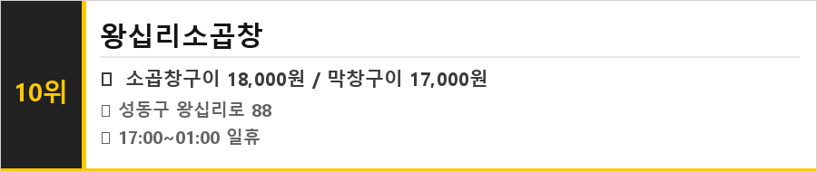 왕십리 맛집 식당정보카드