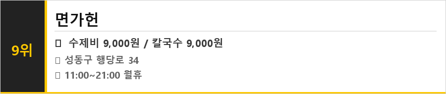 왕십리 맛집 식당정보카드