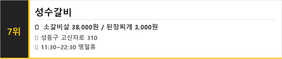 왕십리 맛집 식당정보카드