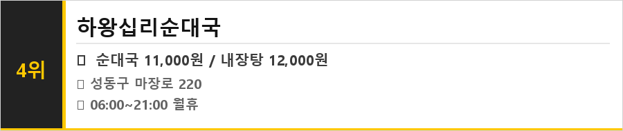 왕십리 맛집 식당정보카드