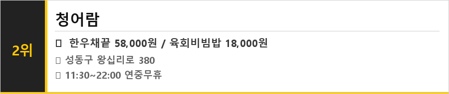 왕십리 맛집 식당정보카드