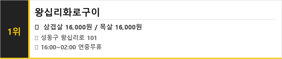 왕십리 맛집 식당정보카드