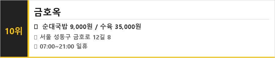 금호동 맛집 식당정보카드
