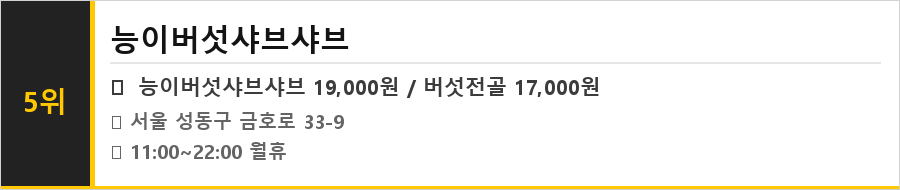 금호동 맛집 식당정보카드