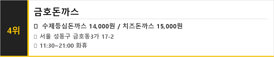 금호동 맛집 식당정보카드
