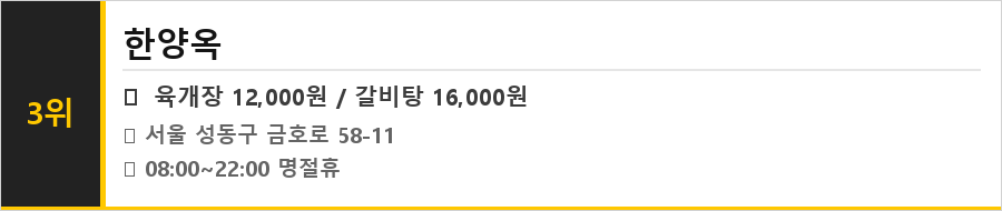 금호동 맛집 식당정보카드